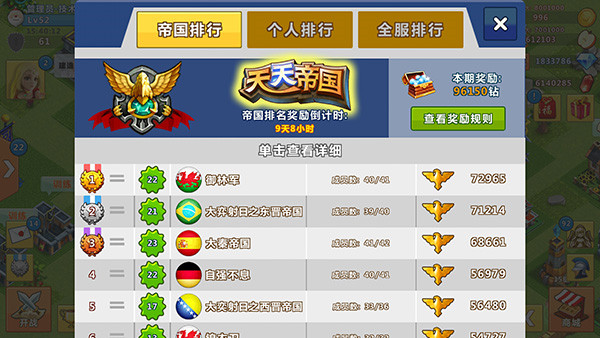 天天帝国小米版