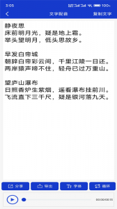 免费文字转语音app