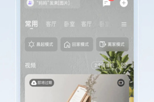 萤石云视频监控手机版app
