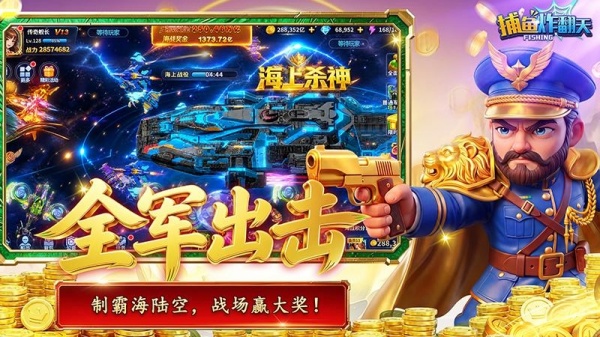 捕鱼炸翻天2026最新版