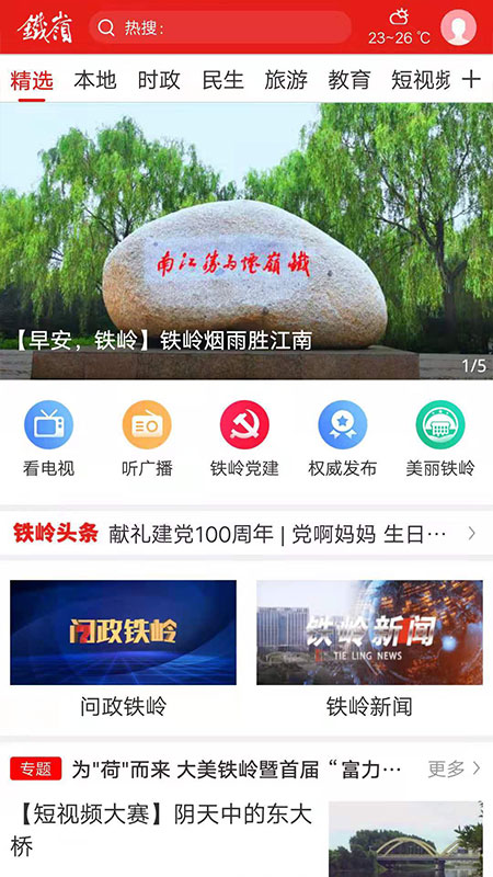 铁岭在线app