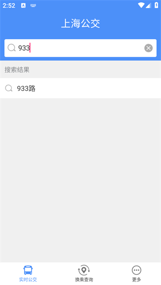 上海公交app最新版