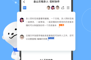金山文档app