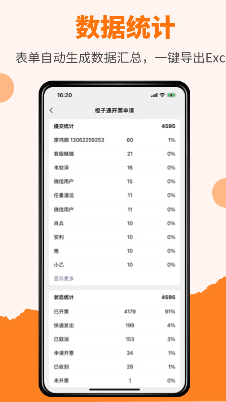 橙子表单手机版