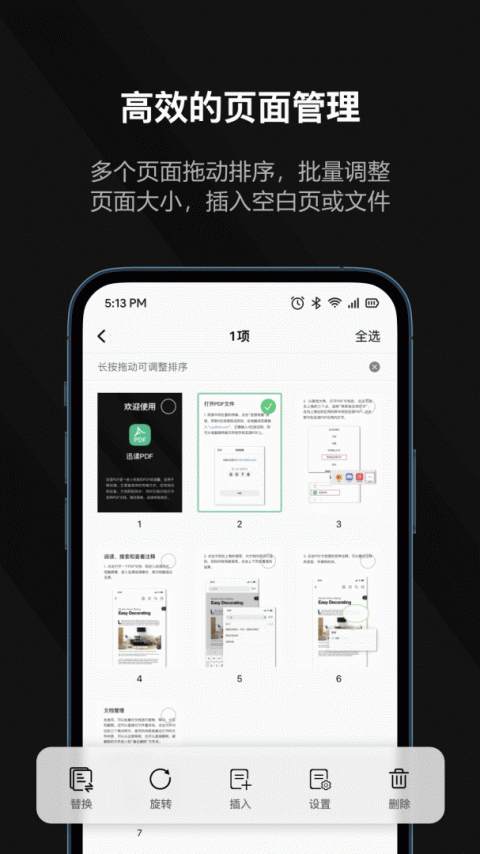迅读PDF大师app