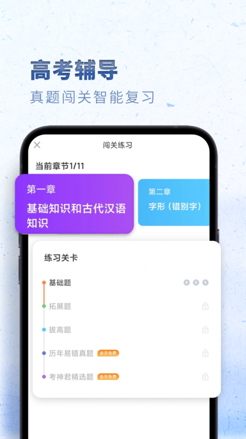 考神君高中语文app