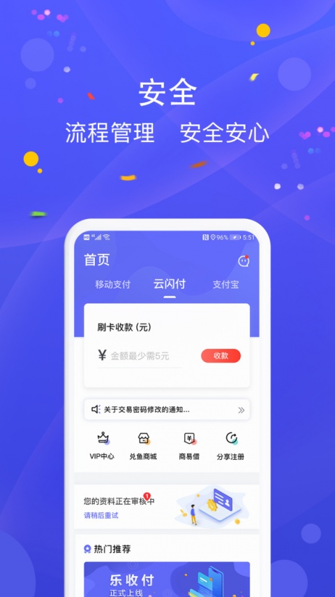 乐POS