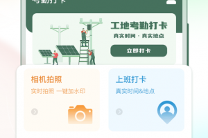 考勤表app