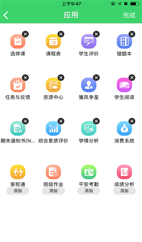 智慧云人人通app官方版