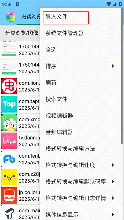 风云格式工厂app