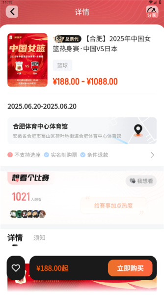 看个比赛官方版