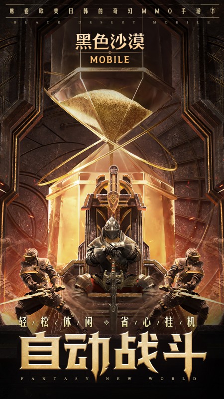 黑色沙漠最新版