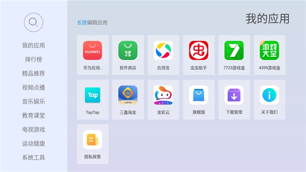 当贝市场电视版app