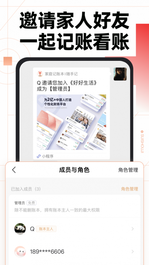 随手记app
