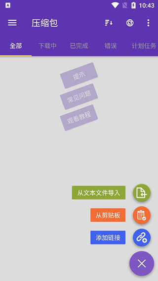 IDM下载器手机版