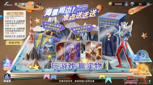 奥特曼光之战士九游版