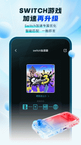 游帮帮加速器app