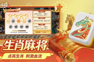 富豪麻将最新版