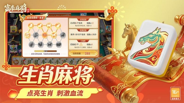 富豪麻将最新版