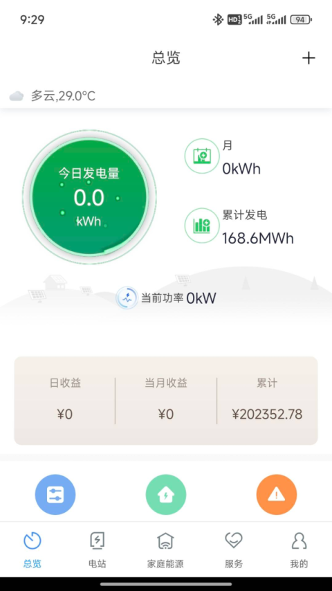 shinephone光伏监控