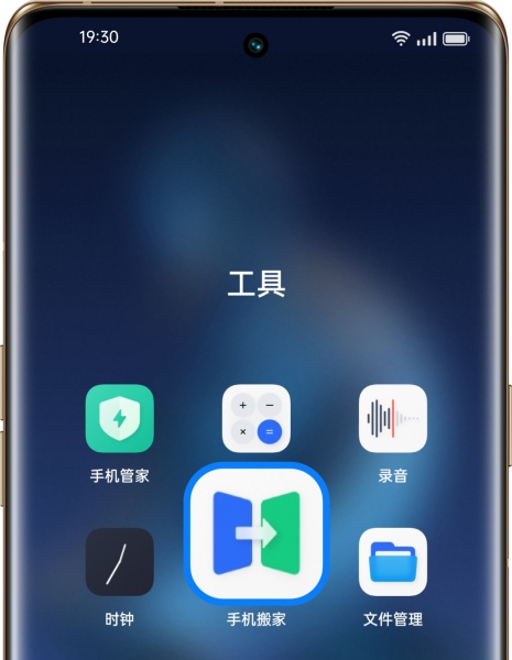 oppo手机搬家app