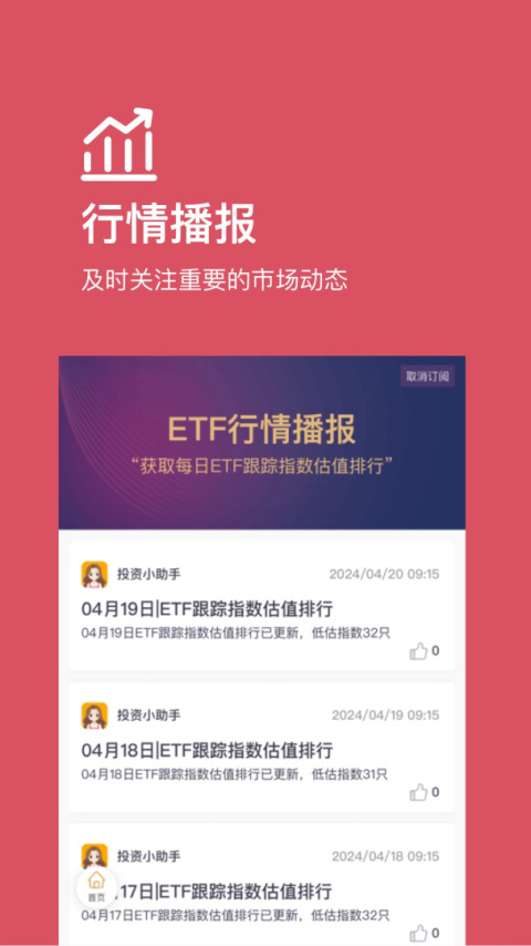 好规划理财app