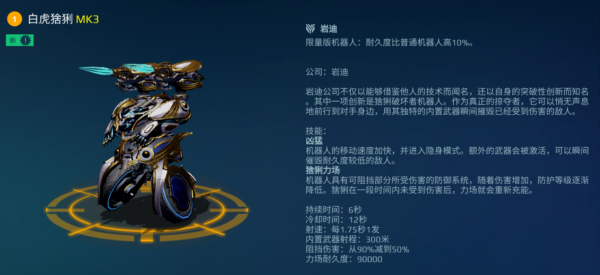 机甲战队官方正版