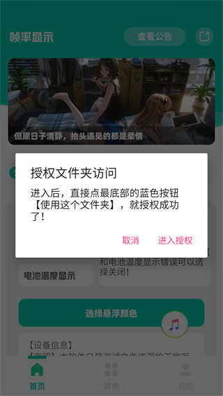 帧率显示器app