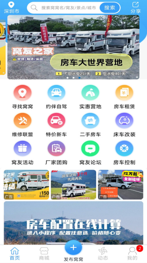 窝友自驾app官方版