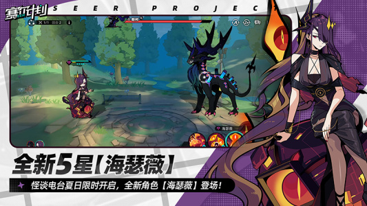 赛尔计划官方正版