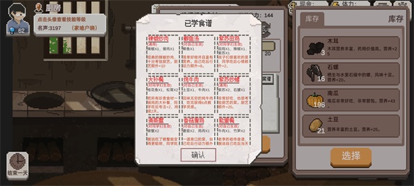 乡村老师手游