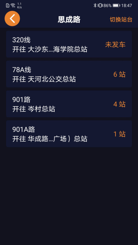 听听巴士手机版