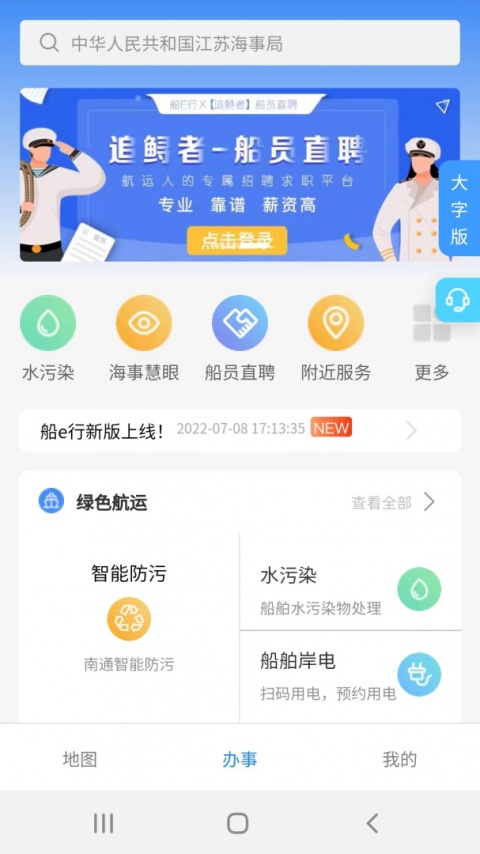 船e行app最新版手机版