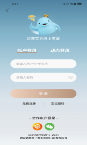 武商网app