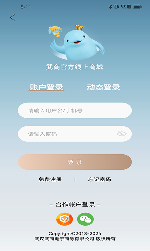 武商网app