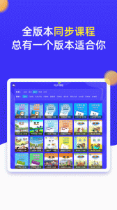 小学同步四年级app