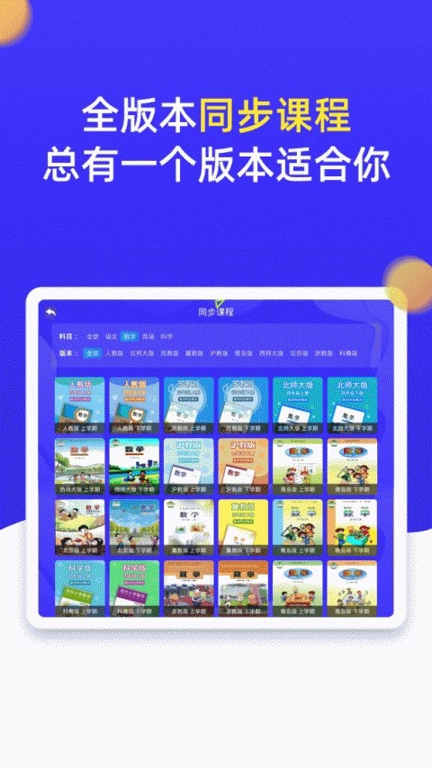 小学同步四年级app