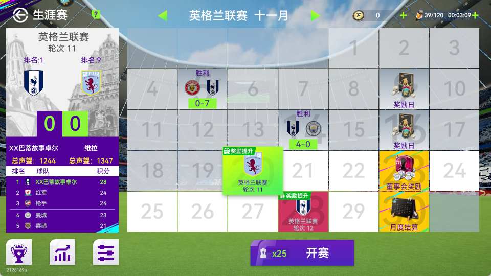 最佳球会华为版