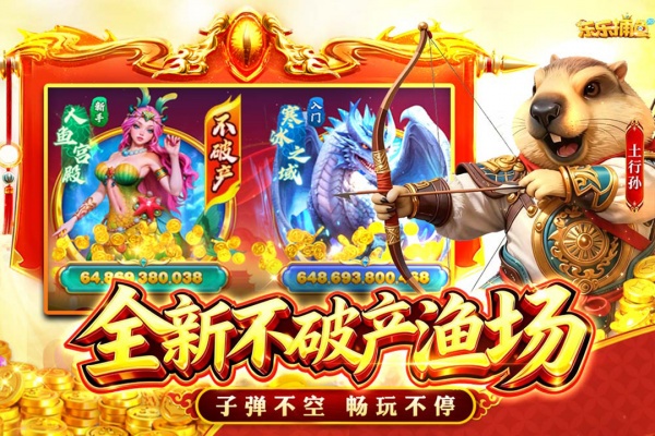 乐乐捕鱼oppo版