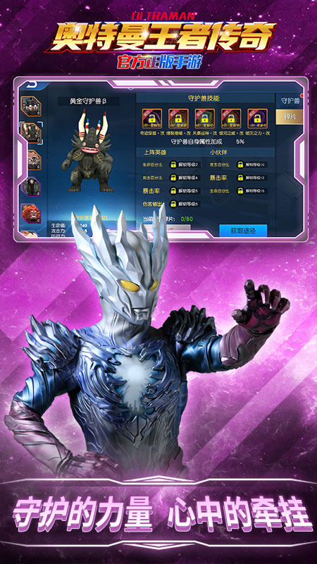 奥特曼王者传奇国际版