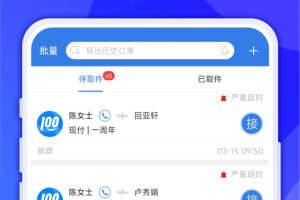 快递100收件端app官方版