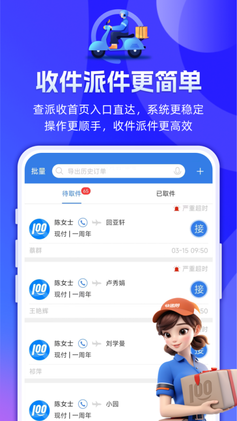 快递100收件端app官方版