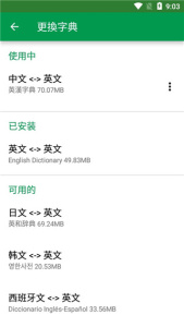 英汉字典(Dictionary)