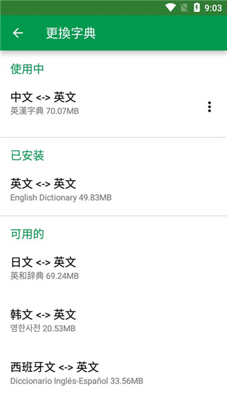 英汉字典(Dictionary)
