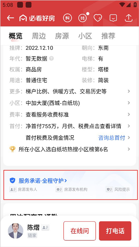 贝壳找房app官方版