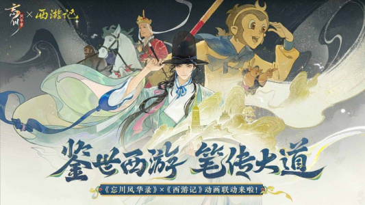 忘川风华录bilibili版