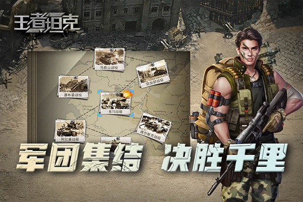 王者坦克最新版