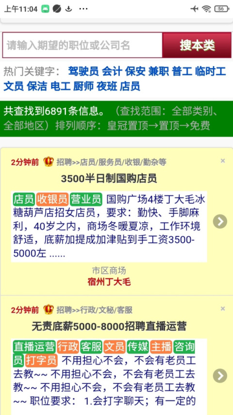 宿州信息网app