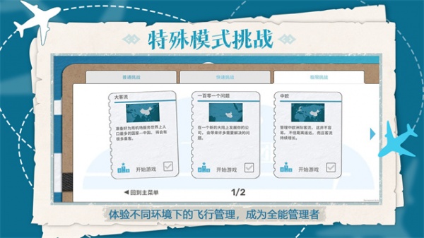 飞行集团内置菜单版