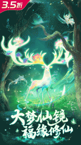 仙灵修真（3D仙侠国风修真）